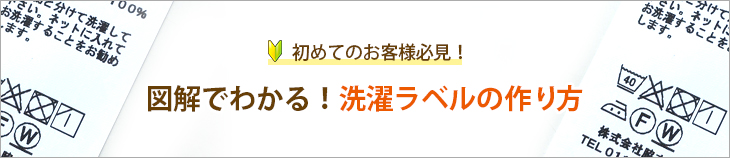 3分で分かるブランド戦略 洗濯表示 品質表示タグ 洗濯絵表示の通販サイト ラベルくん Com