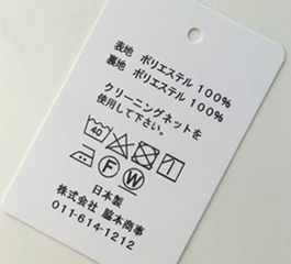 洗濯表示下げ札 品質表示下げ札 洗濯表示 品質表示タグ 洗濯絵表示の通販サイト ラベルくん Com
