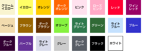 ベース色・文字色・ライン色