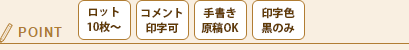 ポイント