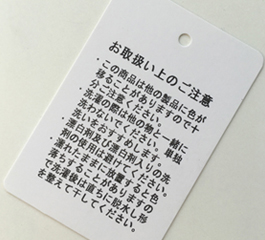 デメリット下げ札（取扱い注意表示の下げ札）